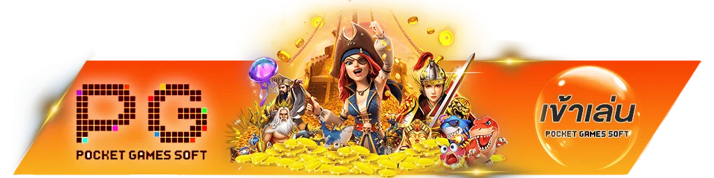 PGSPIN99 เข้าสู่ระบบ หน้าล็อกอินและสมัครสมาชิก